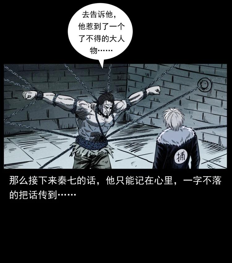 幽冥诡匠 417 秦七爷的信息 第15页