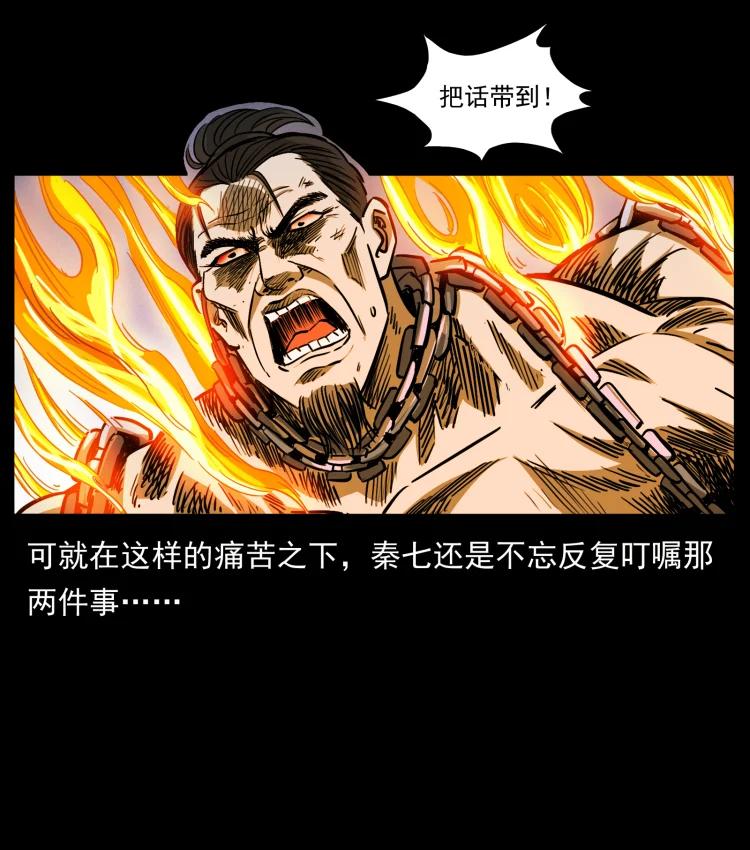 幽冥诡匠 417 秦七爷的信息 第21页