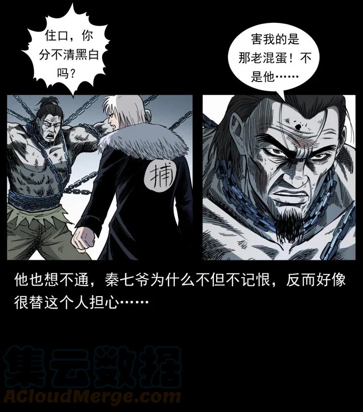 幽冥诡匠 417 秦七爷的信息 第13页