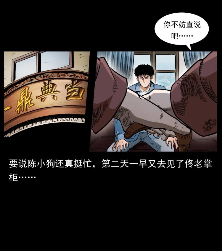幽冥诡匠 417 秦七爷的信息 第45页