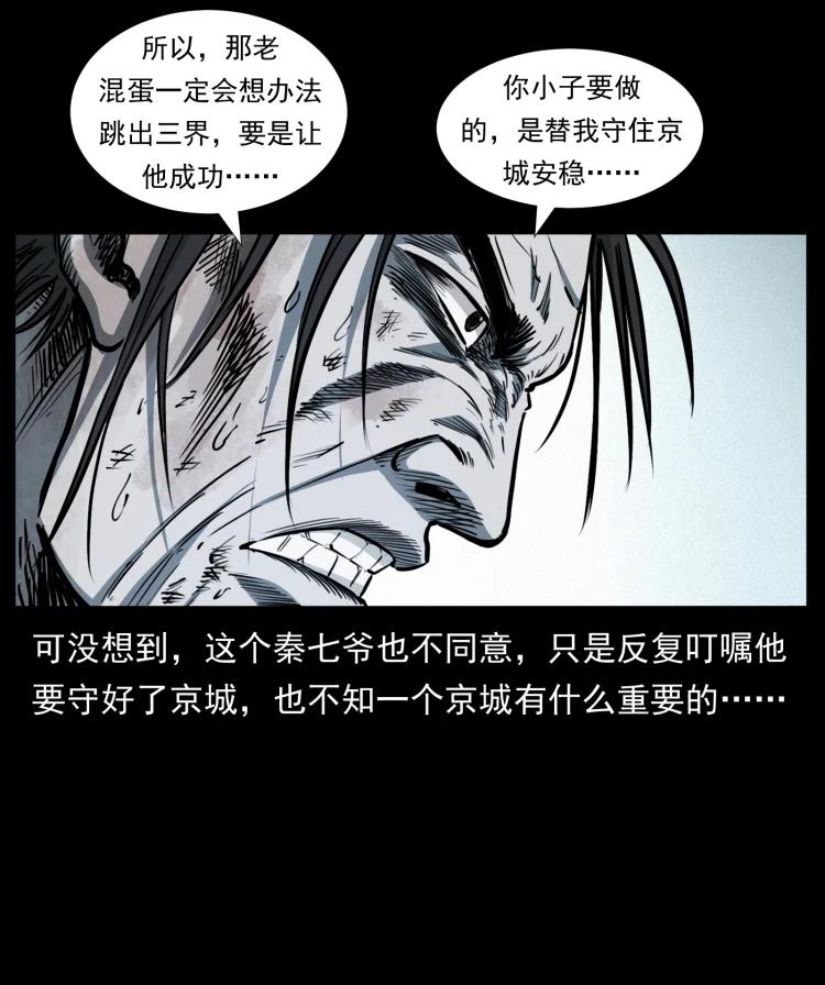 幽冥诡匠 417 秦七爷的信息 第11页