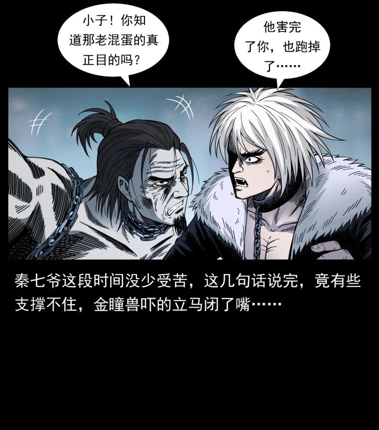 幽冥诡匠 417 秦七爷的信息 第9页