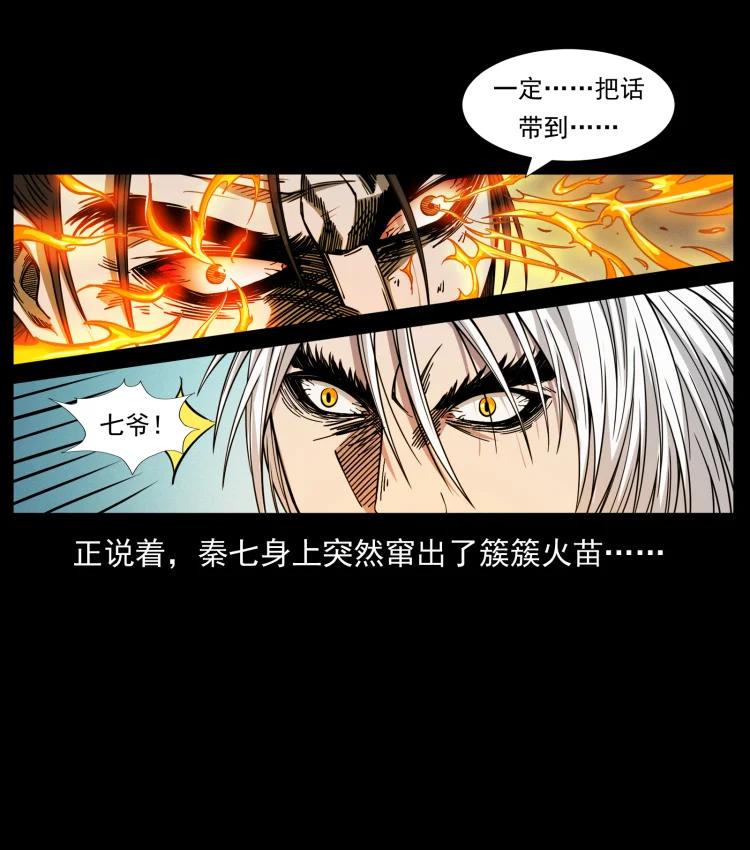 幽冥诡匠 417 秦七爷的信息 第18页