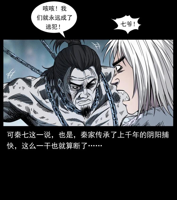 幽冥诡匠 417 秦七爷的信息 第8页
