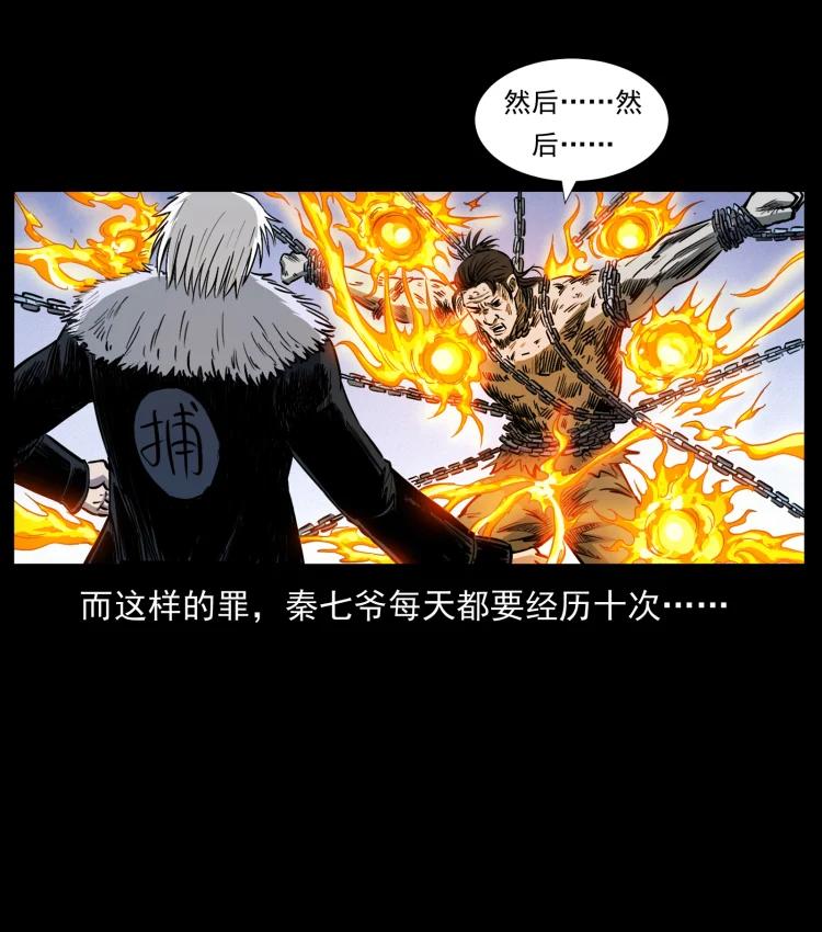 幽冥诡匠 417 秦七爷的信息 第20页