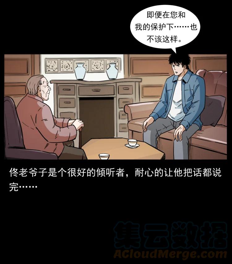 幽冥诡匠 417 秦七爷的信息 第49页