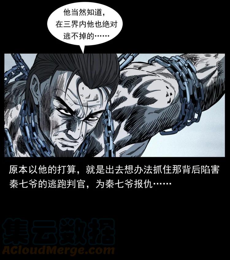 幽冥诡匠 417 秦七爷的信息 第10页