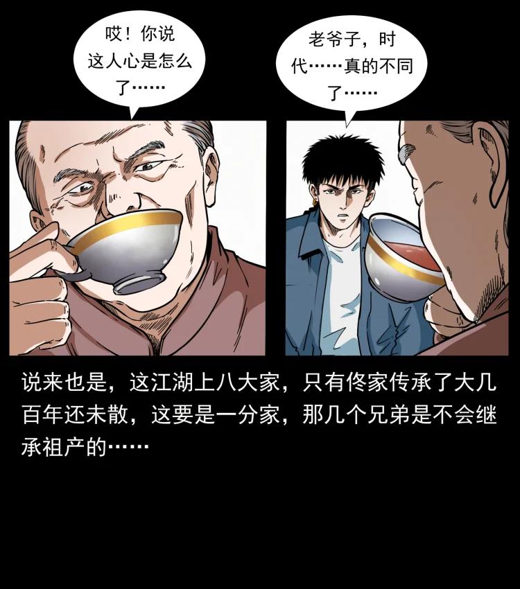 幽冥诡匠 417 秦七爷的信息 第51页