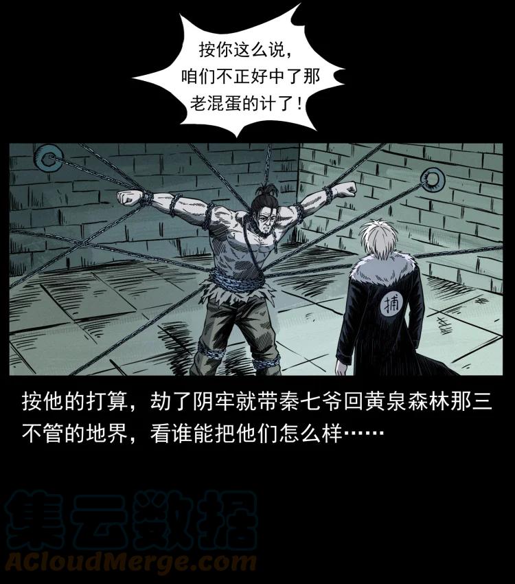 幽冥诡匠 417 秦七爷的信息 第7页