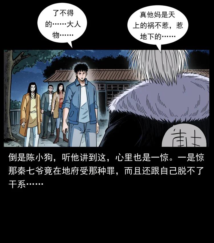 幽冥诡匠 417 秦七爷的信息 第26页