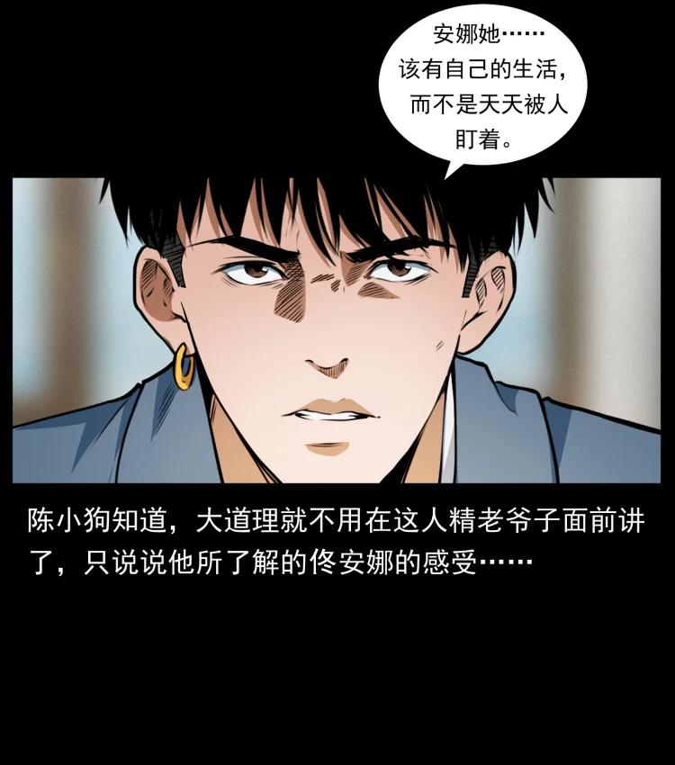 幽冥诡匠 417 秦七爷的信息 第48页