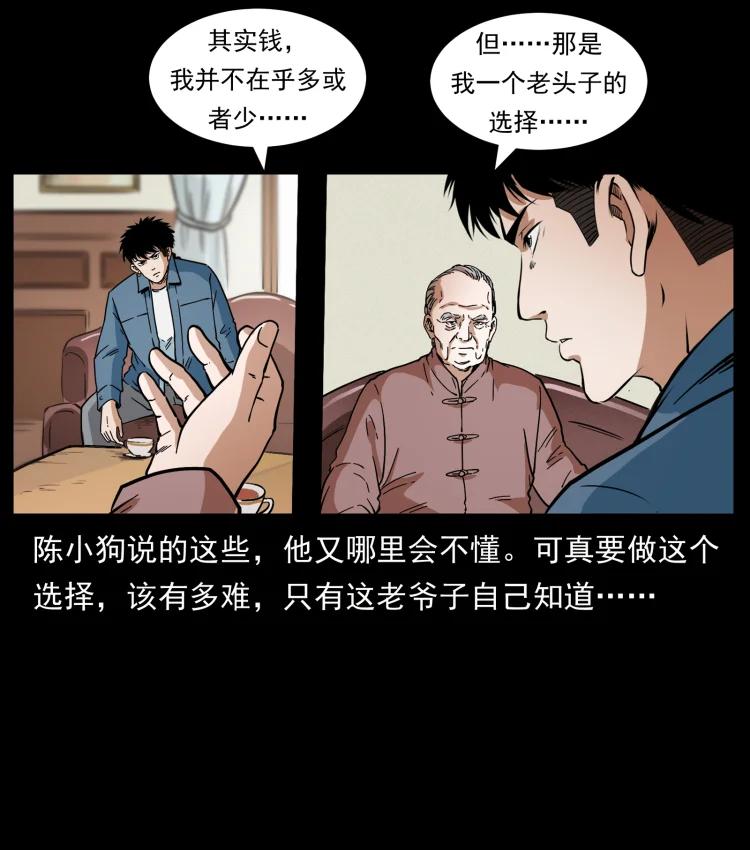 幽冥诡匠 417 秦七爷的信息 第54页