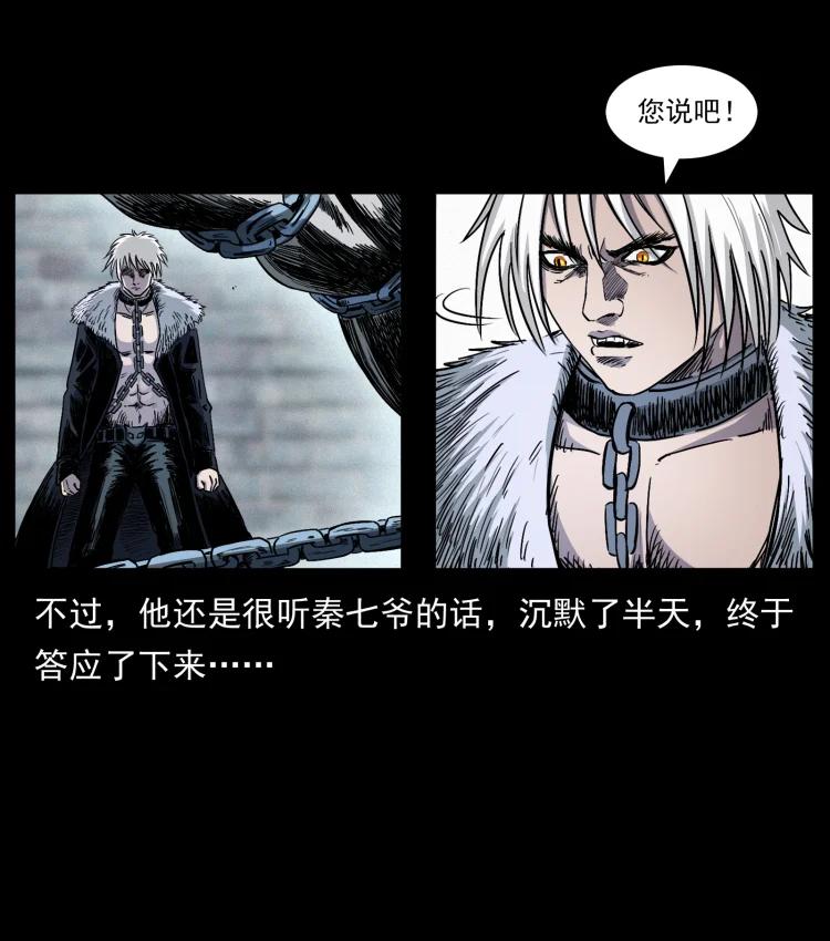 幽冥诡匠 417 秦七爷的信息 第14页
