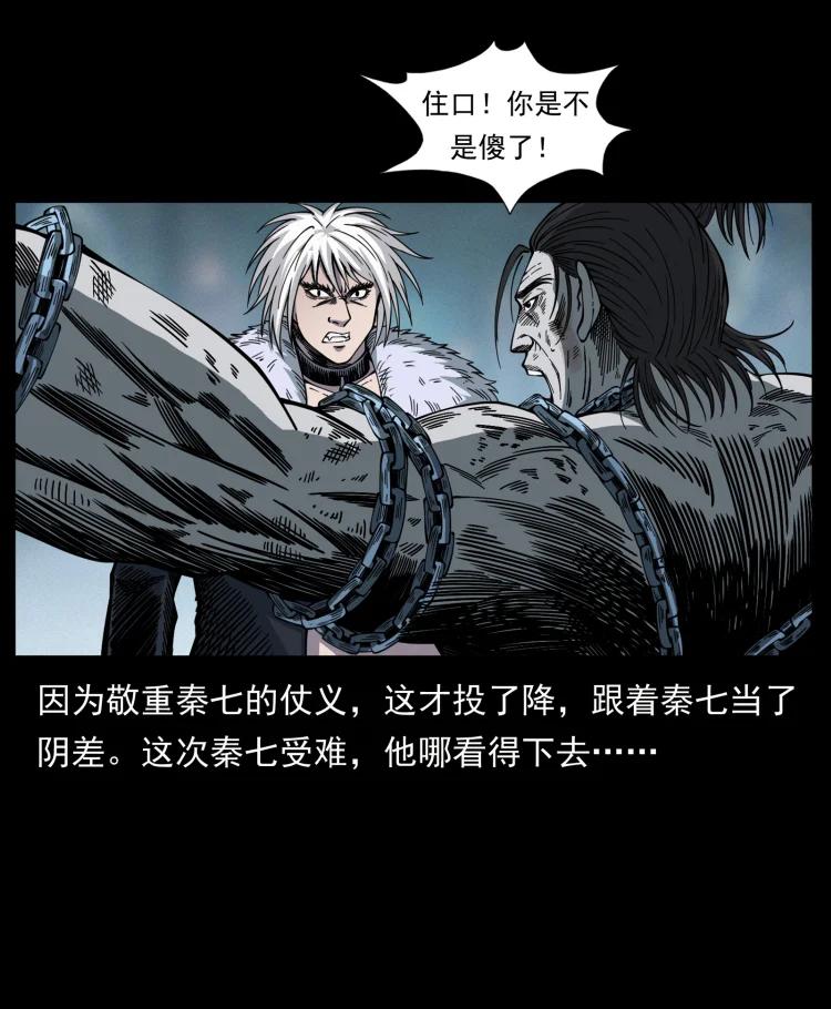 幽冥诡匠 417 秦七爷的信息 第6页