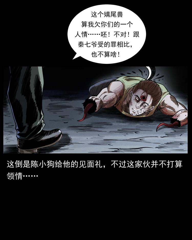 幽冥诡匠 417 秦七爷的信息 第32页