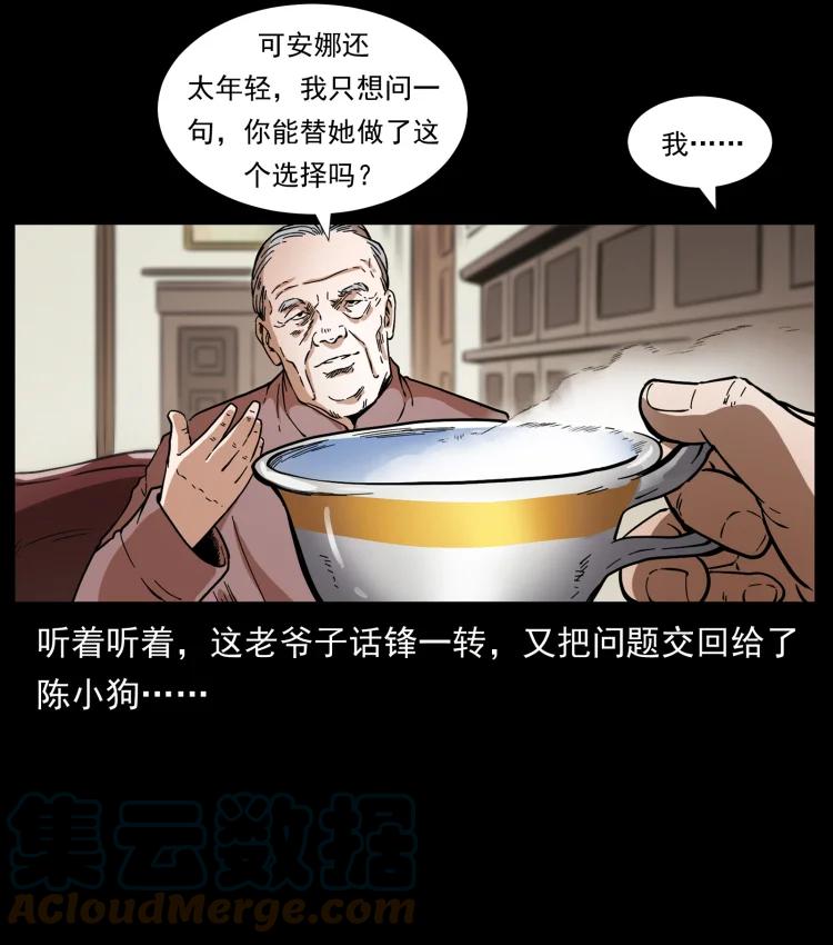 幽冥诡匠 417 秦七爷的信息 第55页