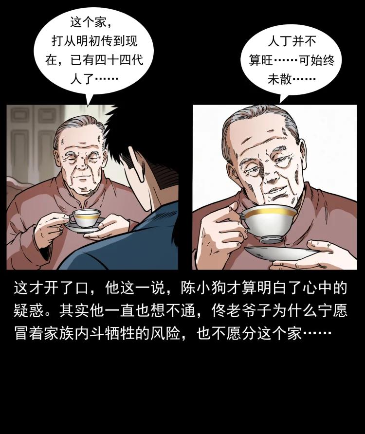 幽冥诡匠 417 秦七爷的信息 第50页