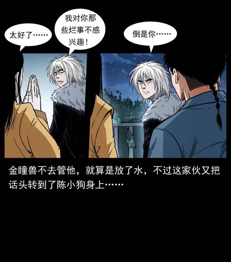 幽冥诡匠 417 秦七爷的信息 第36页
