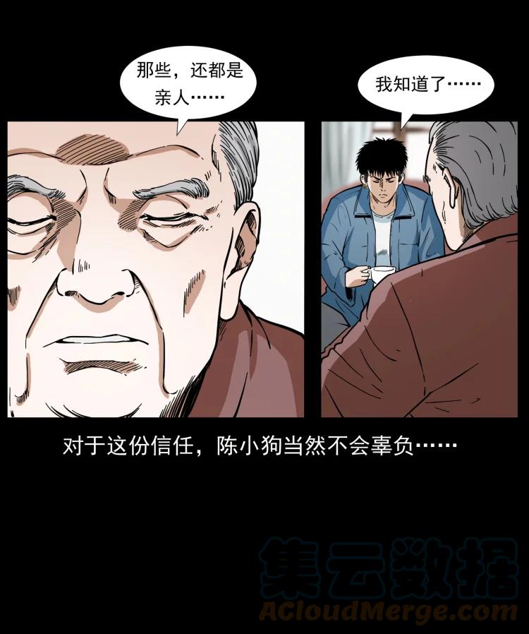 幽冥诡匠 417 秦七爷的信息 第61页
