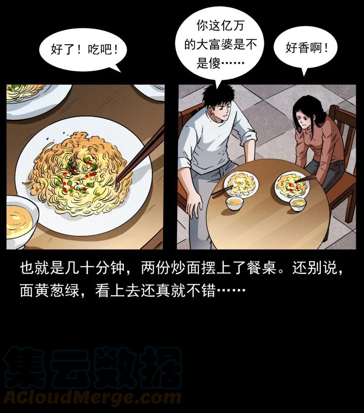 幽冥诡匠 418 陈小狗的饭局 第76页