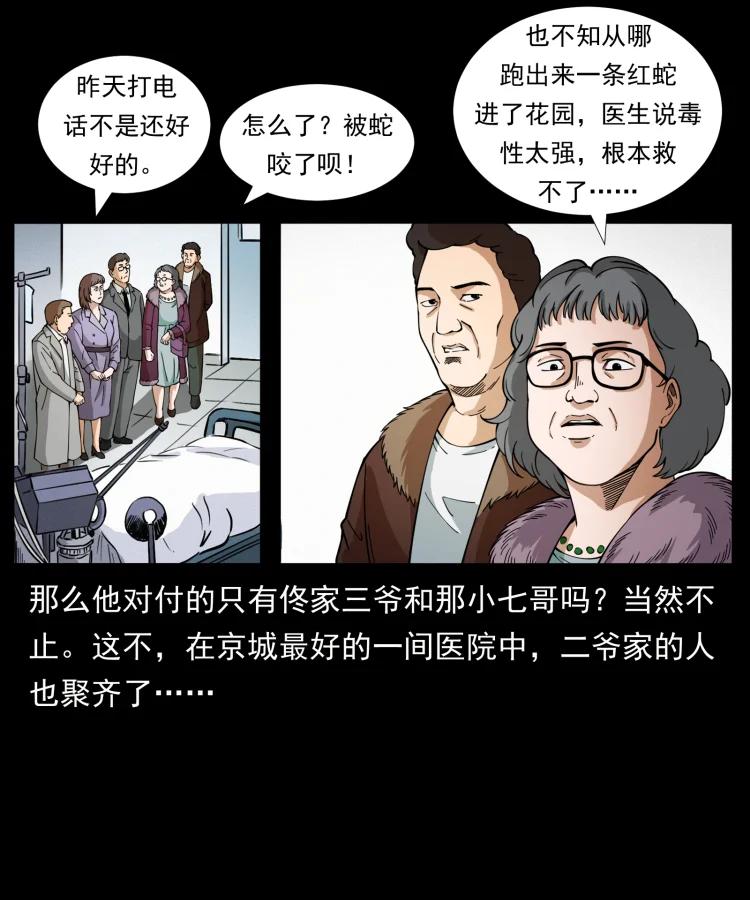 幽冥诡匠 418 陈小狗的饭局 第3页