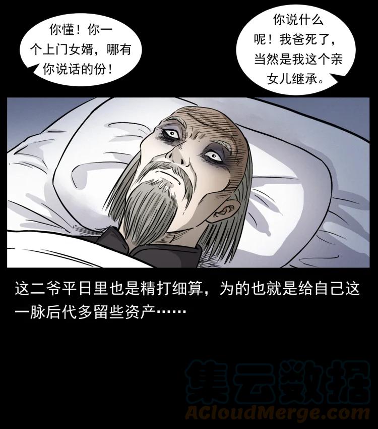 幽冥诡匠 418 陈小狗的饭局 第10页