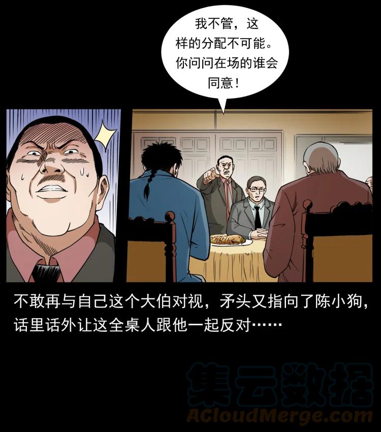 幽冥诡匠 418 陈小狗的饭局 第43页