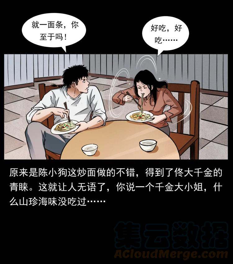 幽冥诡匠 418 陈小狗的饭局 第82页