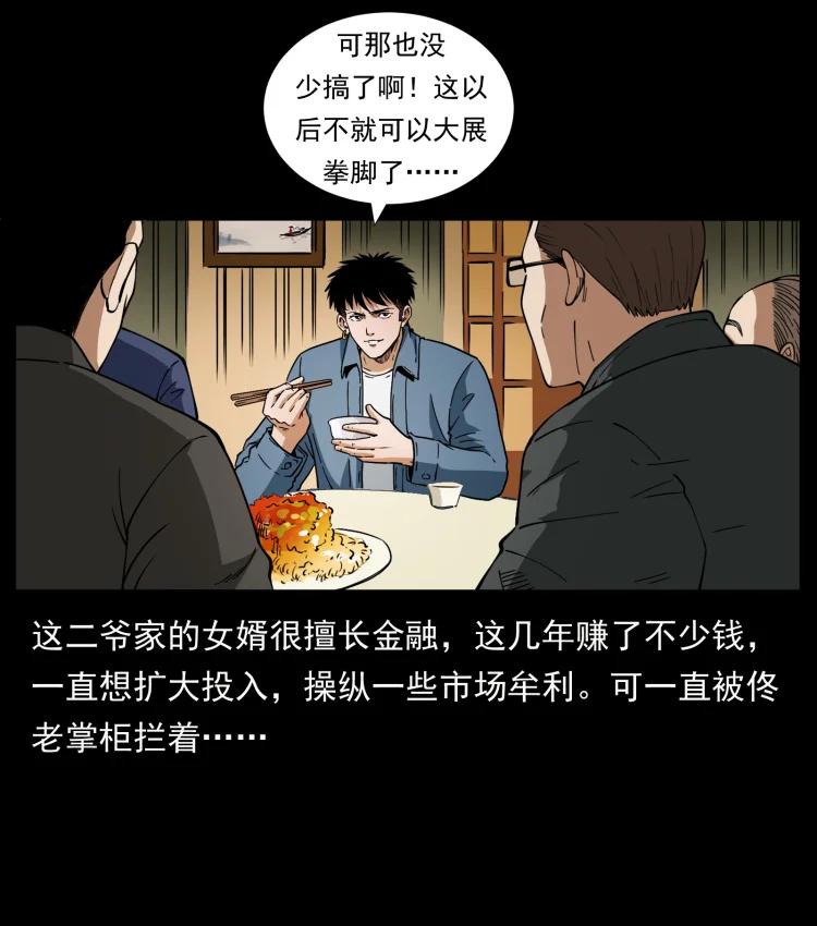 幽冥诡匠 418 陈小狗的饭局 第53页