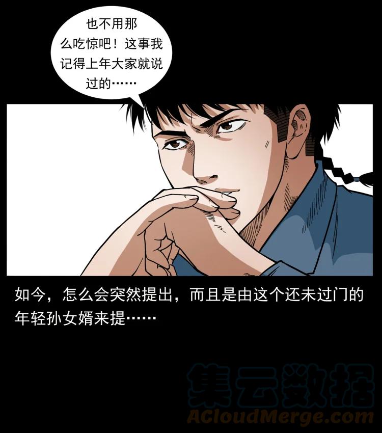 幽冥诡匠 418 陈小狗的饭局 第31页