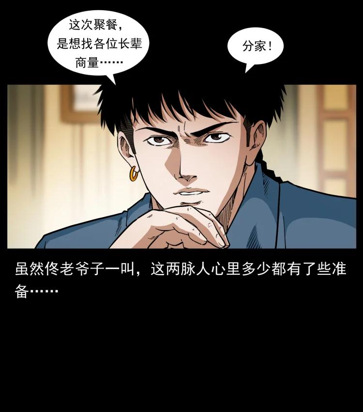 幽冥诡匠 418 陈小狗的饭局 第29页