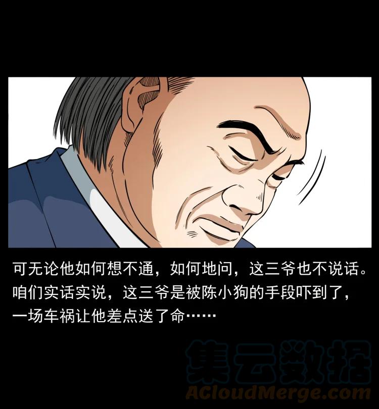 幽冥诡匠 418 陈小狗的饭局 第49页