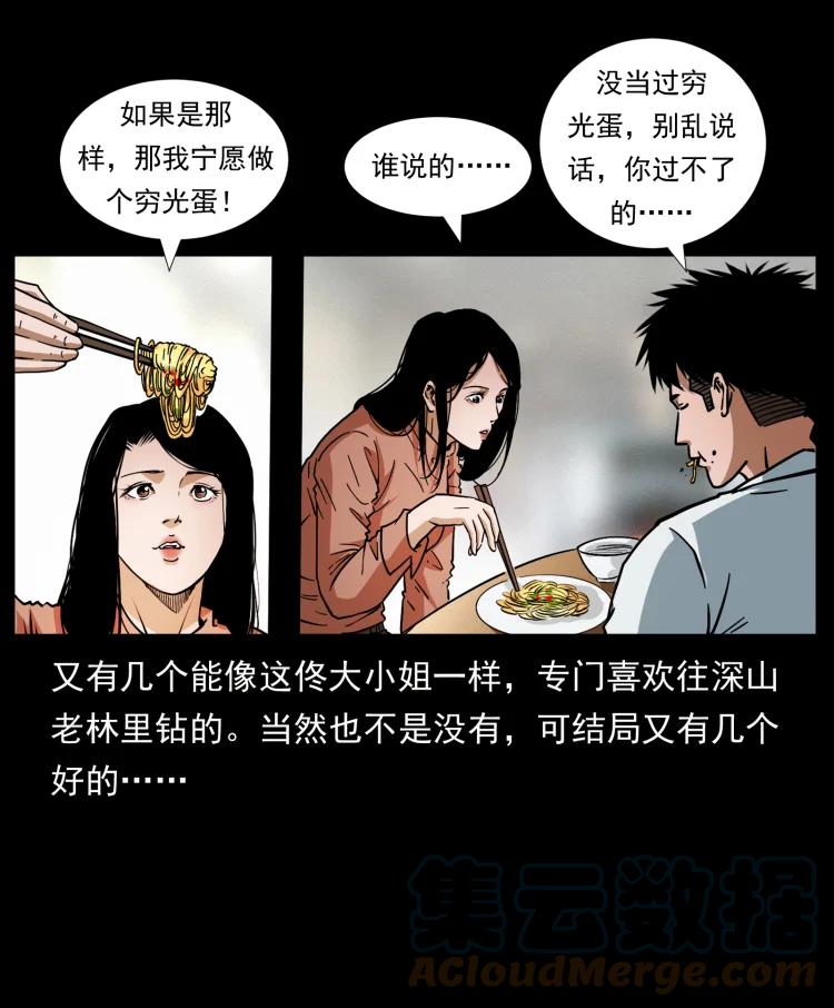 幽冥诡匠 418 陈小狗的饭局 第79页