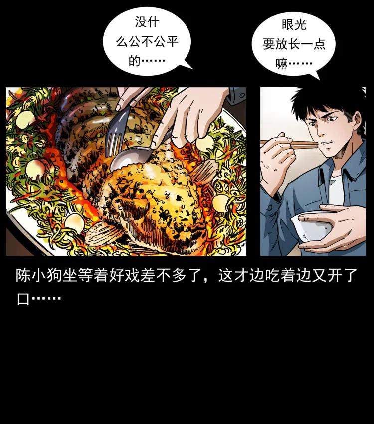 幽冥诡匠 418 陈小狗的饭局 第51页
