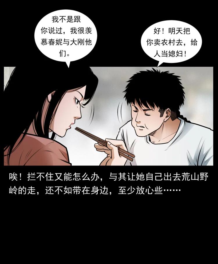 幽冥诡匠 418 陈小狗的饭局 第80页