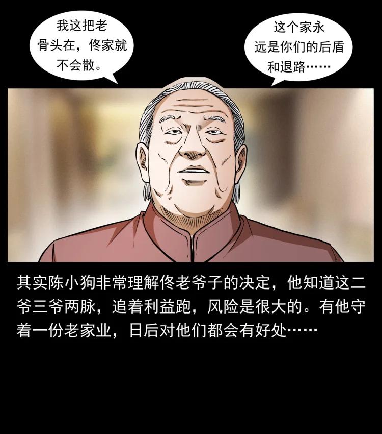幽冥诡匠 418 陈小狗的饭局 第62页