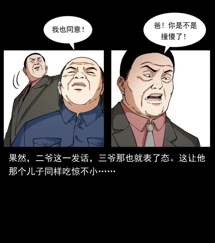 幽冥诡匠 418 陈小狗的饭局 第48页