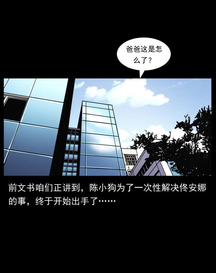 幽冥诡匠 418 陈小狗的饭局 第2页