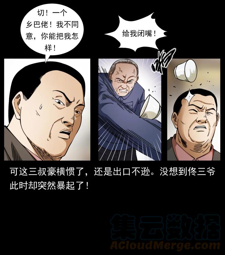 幽冥诡匠 418 陈小狗的饭局 第55页