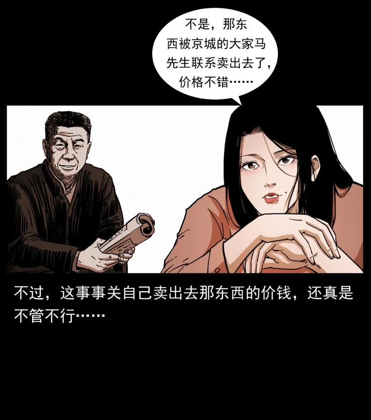 幽冥诡匠 418 陈小狗的饭局 第89页