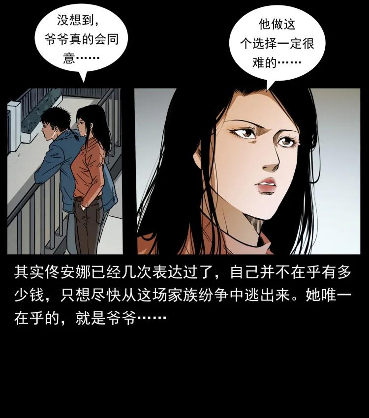 幽冥诡匠 418 陈小狗的饭局 第68页