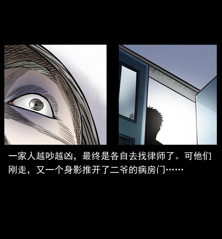 幽冥诡匠 418 陈小狗的饭局 第12页