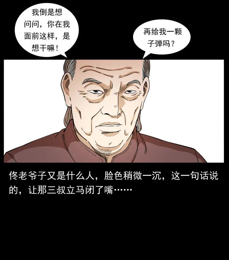幽冥诡匠 418 陈小狗的饭局 第42页