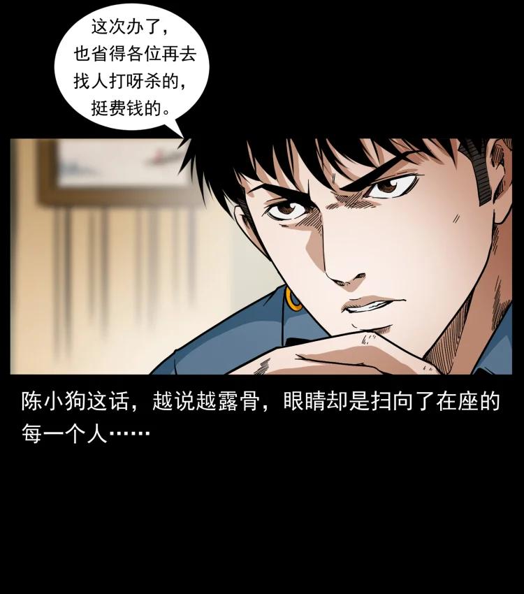 幽冥诡匠 418 陈小狗的饭局 第32页