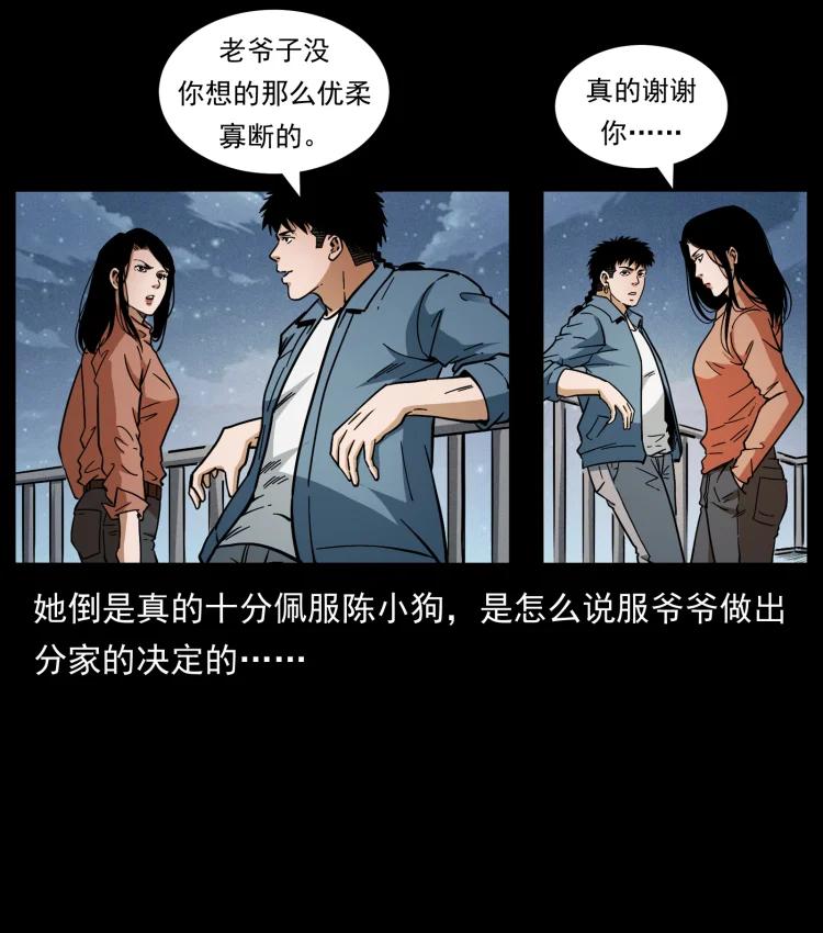 幽冥诡匠 418 陈小狗的饭局 第69页