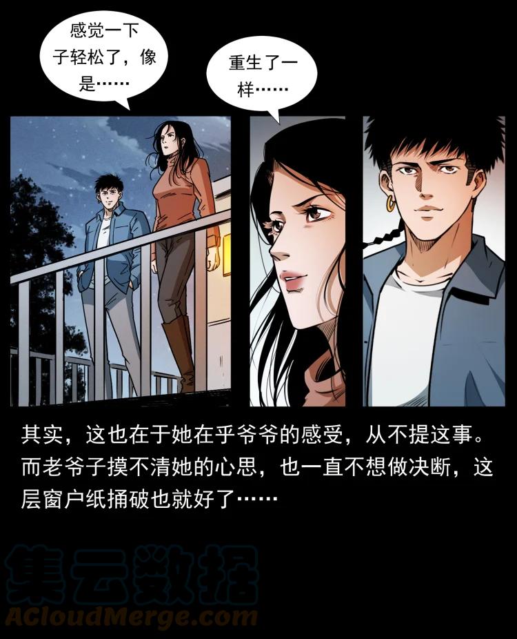 幽冥诡匠 418 陈小狗的饭局 第70页