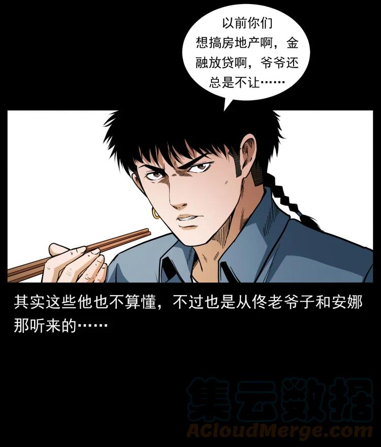幽冥诡匠 418 陈小狗的饭局 第52页