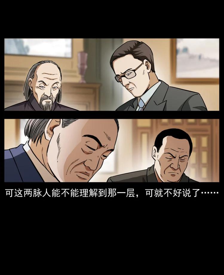 幽冥诡匠 418 陈小狗的饭局 第63页