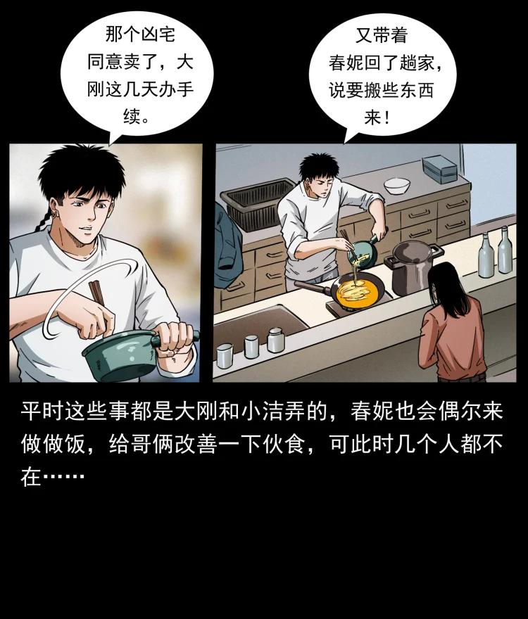 幽冥诡匠 418 陈小狗的饭局 第74页
