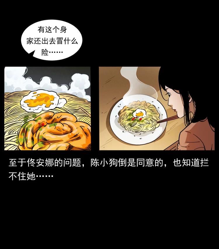 幽冥诡匠 418 陈小狗的饭局 第77页